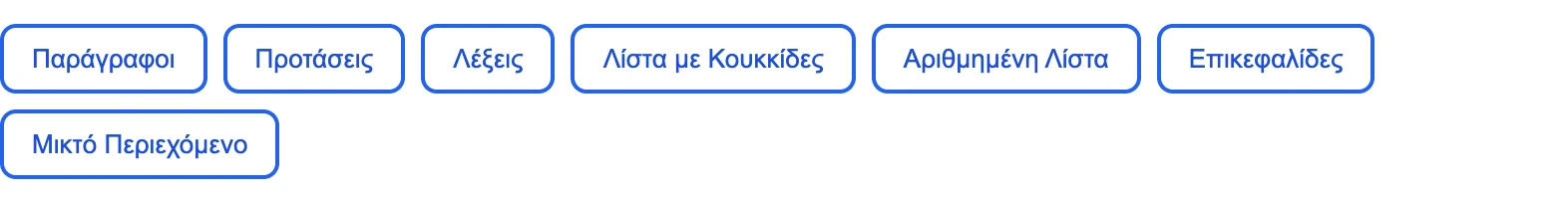 Επιλέξτε Ποσότητα Κειμένου