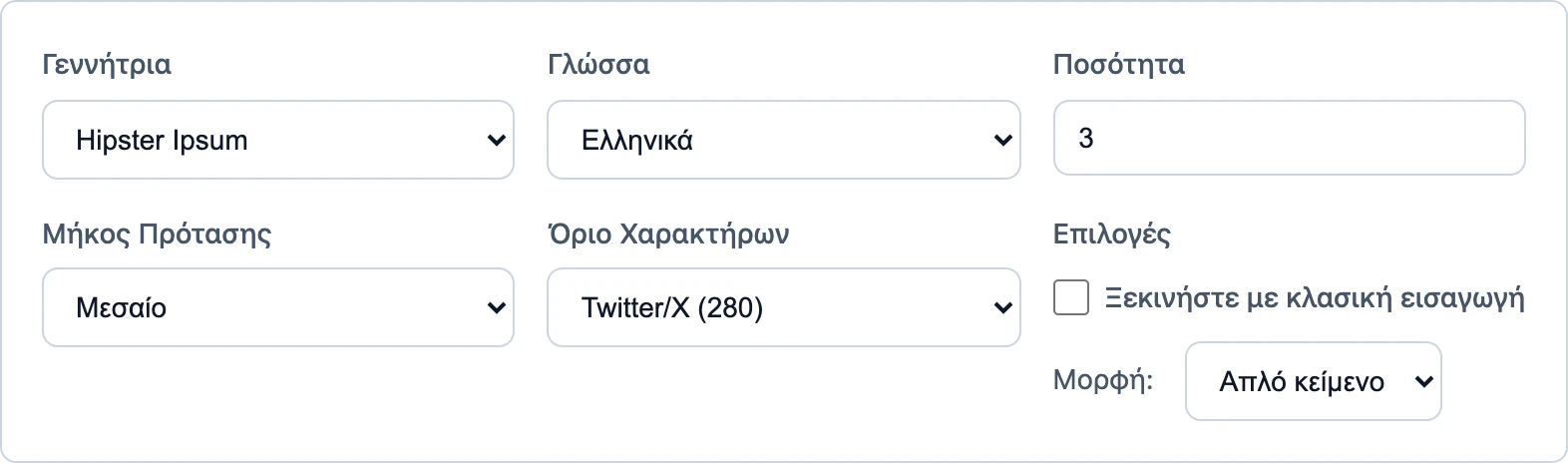 Επιλέξτε Στυλ